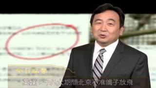 《今日点击》中共十七届七中全会：权力的最后分配