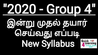 TNPSC Group 4 Plan 2020 | TNPSC Group Exam 2020 Study Plan |