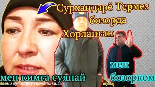 Бозорда Хурланган Аёл Сурхандарё  Термез Шахри