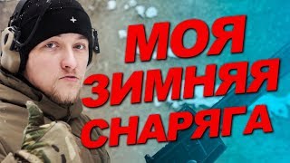 [ПОХОД] ИЛИ ЗИМНИЙ ПОЛЕВОЙ ВЫХОД (часть 2)