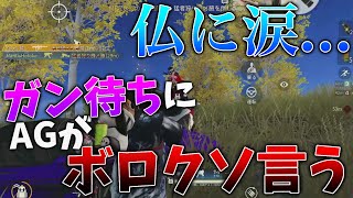 【荒野行動】ガソスタガン待ち検問したら味方にボロクソ言われました涙