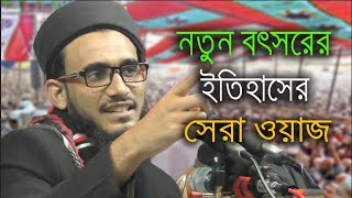 mufti mutasim billah atiki Waz 2020 | হাজার হাজার যুবক যার ওয়াজের জন্য অপেক্ষায় থাকে