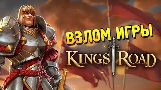 KingsRoad HACK 2018