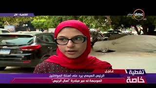 حكاية وطن - الرئيس السيسي يرد على أسئلة المواطنين الموجهة له عبر مبادرة " إسأل الرئيس " |