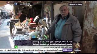 سوق "هرج" التراثي لبيع السلع المستعملة في بغداد