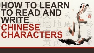 How to learn to read and write Chinese characters (Part 1)