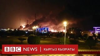 Ири жардыруулардан кийин доллар менен евро түштү. Би-Би-Си ТВ жаңылыктары (16.09.2019) - BBC Kyrgyz