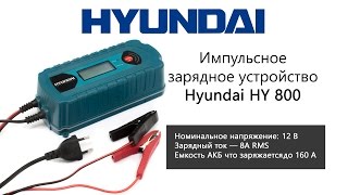Hyundai HY 800 — импульсное зарядное устройство  — видео обзор 130.com.ua