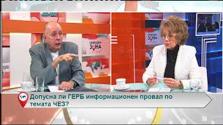 Свободна зона с Георги Коритаров 09.03.2018 (част 2)