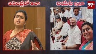 Roja VS Balakrishna | MLA Roja And Balakrishna Behaviour In Assembly | 99 TV Telugu