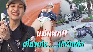 ว้ายกรี๊ด! “แพท” สนุกจนเกินเลย โผล่ซะแตกตื่นกันทั้งรายการ