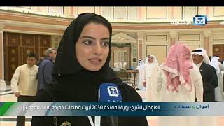 العنود آل الشيخ: رؤية المملكة 2030 أبرزت قطاعات جديدة نملك مقوماتها