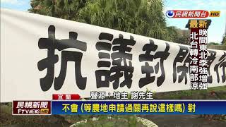 通行十多年 新地主公告封路改農地 居民傻眼－民視新聞