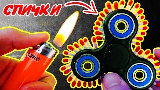 ОГНЕННЫЙ СПИННЕР ИЗ СПИЧЕК! 7 КРУТЫХ СПИННЕРОВ С АЛИЭКСПРЕСС. Fidget spinner