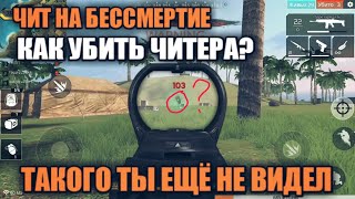 ЧИТ НА БЕССМЕРТИЕ FREE FIRE / ТАКОГО ТЫ ЕЩЁ НЕ ВИДЕЛ