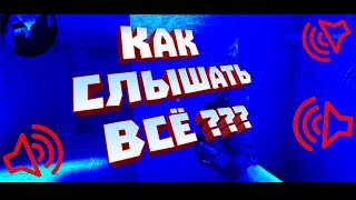 Как настроить звук в Standoff 2 | Как слышать всё в стендоф 2 ?