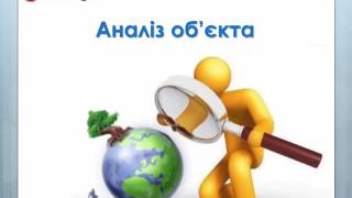 Урок 08. Практична робота №2 «Побудова інформаційних моделей» - 7 КЛАС