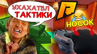 ПРОВЕРИЛ САМЫЕ СМЕШНЫЕ ТАКТИКИ ПОДПИСЧИКОВ В КАЗИНО РАДМИР РП / RADMIR RP ?