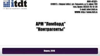 АРМ Ломбард, Работа с контрагентами, версия 4.2
