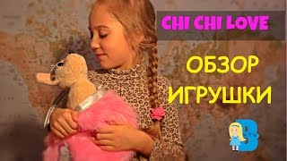 #ЧичиЛав гламурная #принцесса собачка с сумочкой и короной #Распаковка #Игрушки  #ChiChiLove Обзор