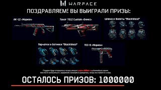 НОВЫЕ ПОДАРКИ ДЛЯ ВЕТЕРАНОВ НА OPEN CUP 2020 В WARFACE - БЕСКОНЕЧНЫЙ ПИН КОД ДЛЯ ВСЕХ ХАЛЯВА ВАРФЕЙС