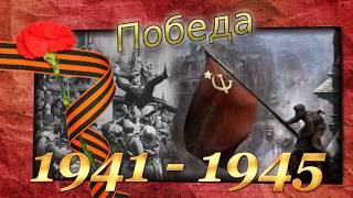 Красивое Поздравление с 9 МАЯ! С Днем ПОБЕДЫ !