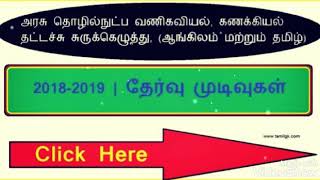 Oru Good News Typewriting Result vanthuruchu friends quick ah check panni comment box solluga fast
