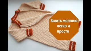 Как вшить молнию