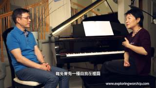 08. 專注 |  甄燕鳴 Alice Chiu  | 人物專訪 | 崇拜探索 | 林志輝牧師