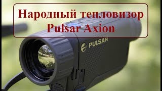 Тест тепловизора Pulsar Axion XM 38