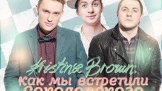 ❤Как мы встретили Александра Соколовского.Концерт группы Интонация❤