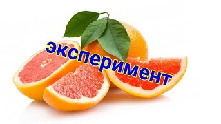 Самогон с запахом грейпфрута