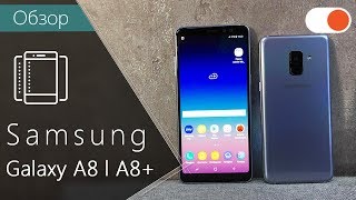 Обзор Samsung Galaxy A8 | A8+ 2018 ▶️ Сравнение с Samsung Galaxy S8