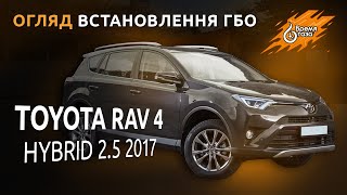 Новая (2017) Toyota Rav 4 Hybrid 2.5 с ГБО! - Время Газа TV