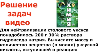 Рудзитис Фельдман 2016 задача 5 стр 195 9 класс химия решение