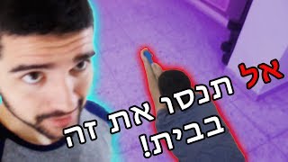 ֻֻUNBOXING| ילדים אל תנסו את זה בבית!
