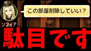 ソフィア「この部屋削除していい？」-人狼ジャッジメント【KUN】