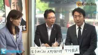 【CafeSta】All Japan！2020年東京オリンピックムーブメント　ゲスト：大野敬太郎衆議院議員　ナビゲーター：中川俊直NM局次長、金子めぐみNM局次長 （2014.5.13）