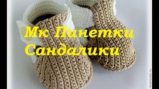 Мастер-класс сандалики вязание крючком - вяжем задник и застёжку.