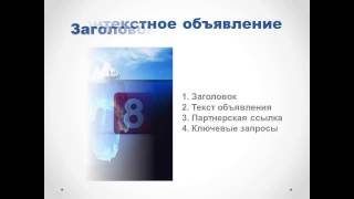 Как заработать на партнерках. Как написать рекламный текст