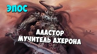 Эпик файт с Мучителем! Titan Quest Anniversary Edition