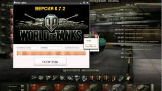 Чит world of tanks 0.7.3 взлом на кредиты,золото,опыт w-o-t.hut2.ru