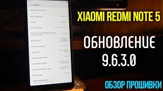 MIUI 9 GLOBAL STABLE 9.6.3.0 ДЛЯ XIAOMI REDMI NOTE 5!