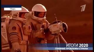 Новости  2020 года или Россия из будущего