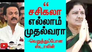"A Big Shame to Tamilnadu Govt."- Stalin angry speech about Sasikala CM Post | Funnett
