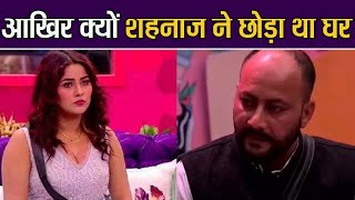 Bigg Boss 13: जानिए आखिर क्यों Shehnaz Gill ने छोड़ दिया था अपना घर | FilmiBeat