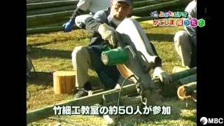 竹の油抜き体験(2011年11月4日放送)