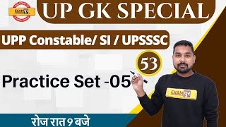 Class-53 || UP GK SPECIAL || Important  for  UP PCS  || By Nitin Sir | Practice Set -05
