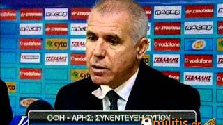 ΟΦΗ -ΑΡΗΣ 0 - 1 | Η Συνέντευξη Τύπου των προπονητών