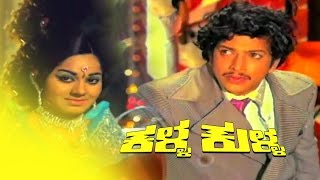 Full Kannada Movie 1975 | Kalla Kulla | Vishnuvardhan, Dwarakish, Vajramuni.